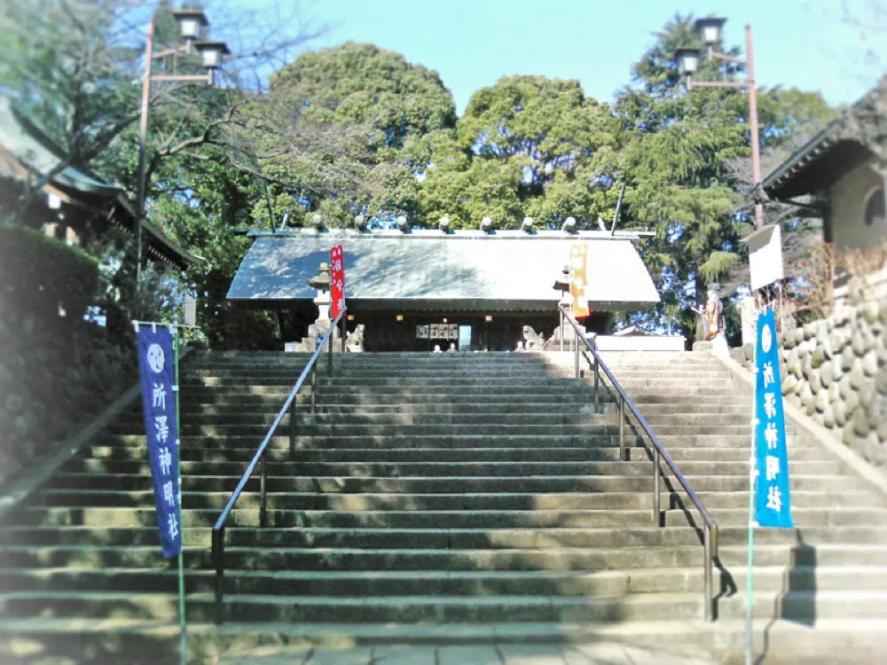 所澤神明社