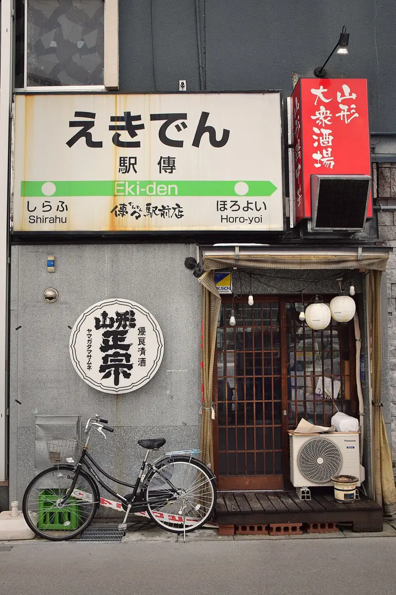 山形駅 東口