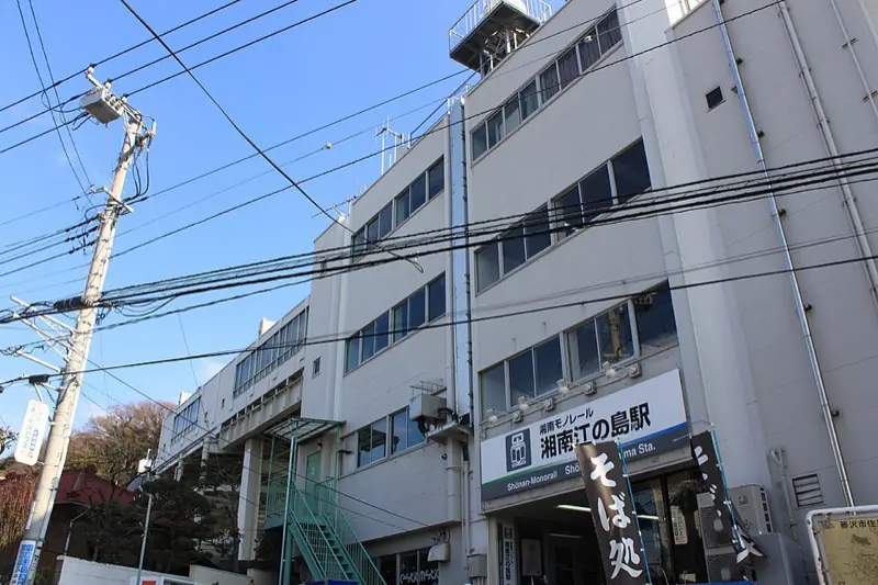 湘南江の島駅